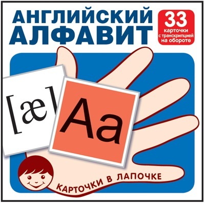 Карточки в лапочке.Английский алфавит.33 карточки с транскрипцией на обороте