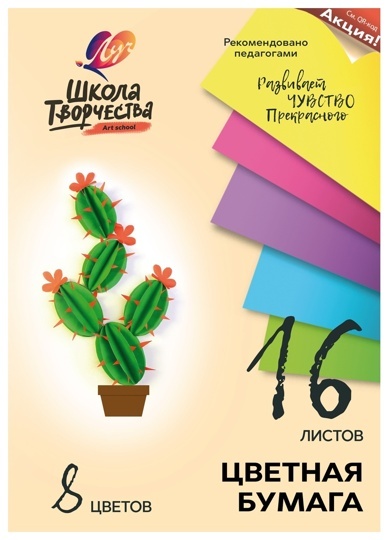 Набор цветной бумаги -Школа творчества- А4, 8 цветов, 16 листов 30С 1790-08
