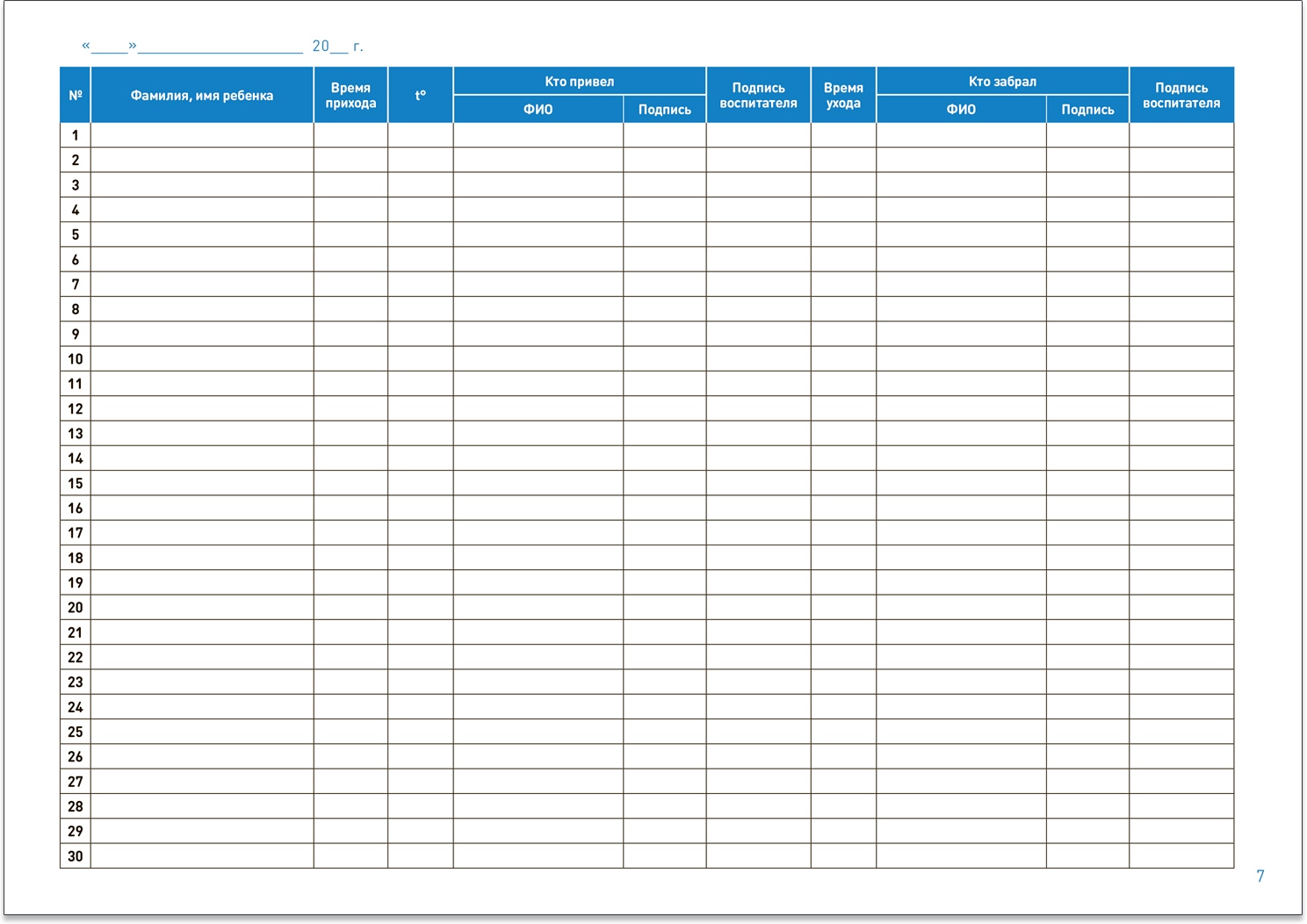 Журнал приема и ухода детей под роспись родителей в доу образец по фгос