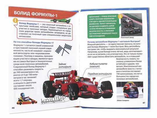 ЭНЦИКЛОПЕДИЯ ДЛЯ МАЛЕНЬКИХ ПОЧЕМУЧЕК. Транспорт