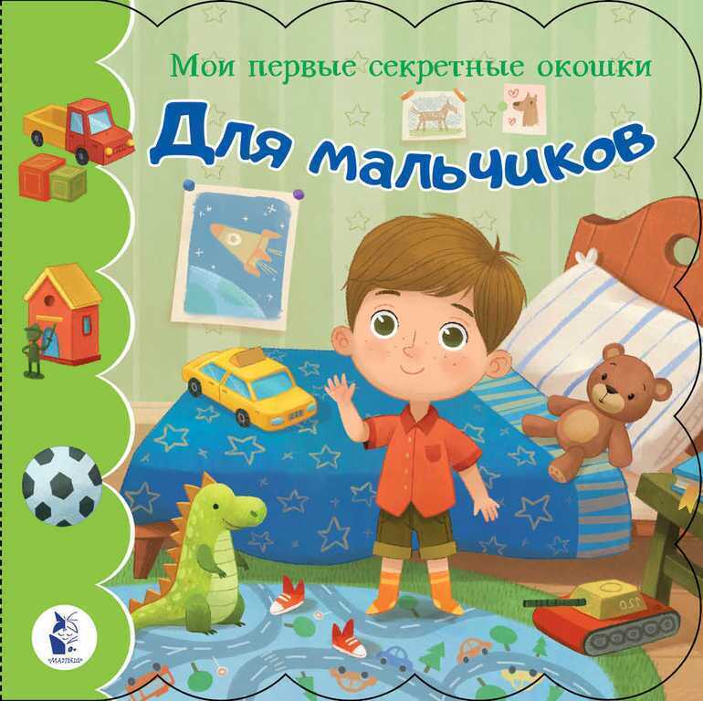 Книги для мальчиков