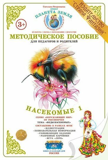 Методическое пособие (дидактический материал) -Насекомые 1- НД-33
